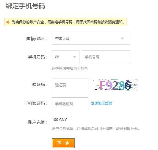 绑定手机号验证和激活