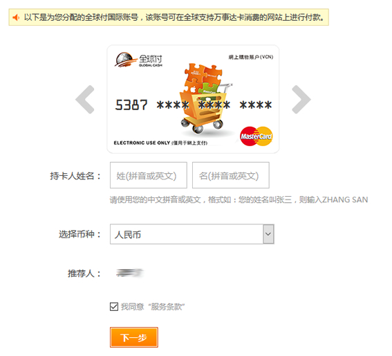 填写申请GlobalCash卡片账户信息