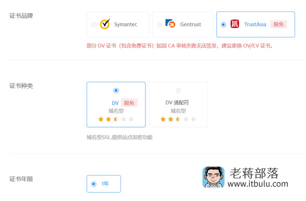 申请免费SSL证书