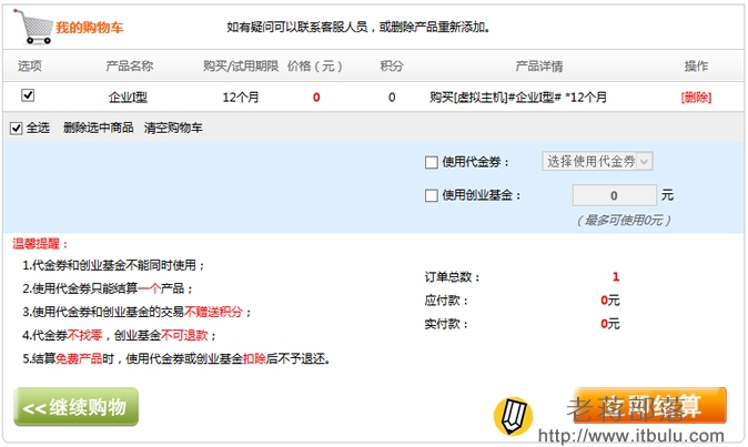 结算景安免费主机