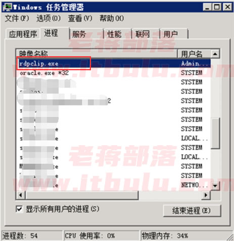查看rdpclip.exe进程