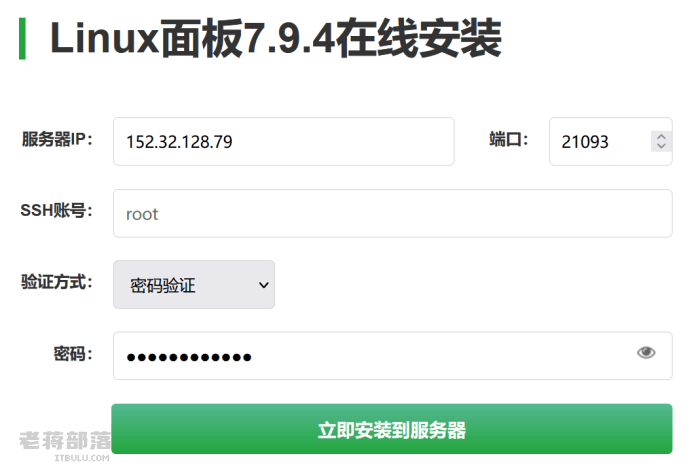 利用宝塔面板在线脚本实现远程自动部署WEB环境