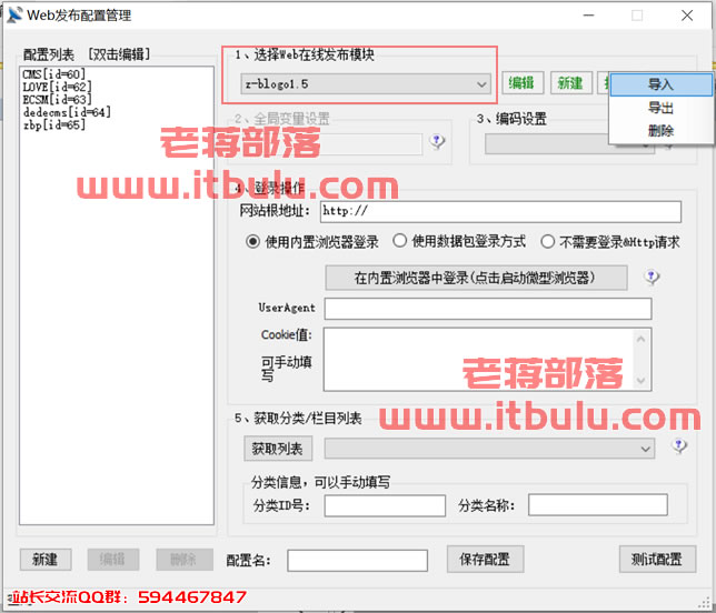 导入ZBLOG PHP发布模块