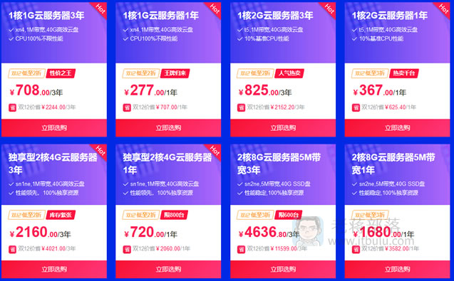 阿里云双12活动