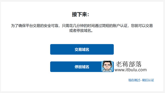 sedo账户认证信息