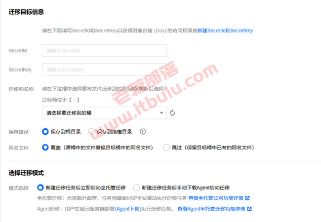 阿里云OSS迁移至COS