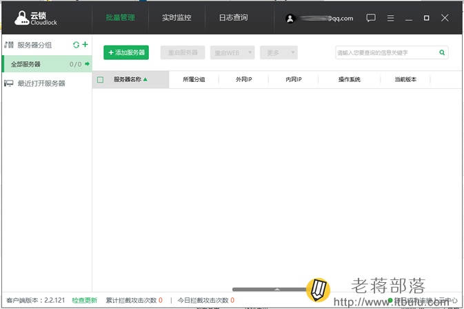 云锁云中心添加服务器