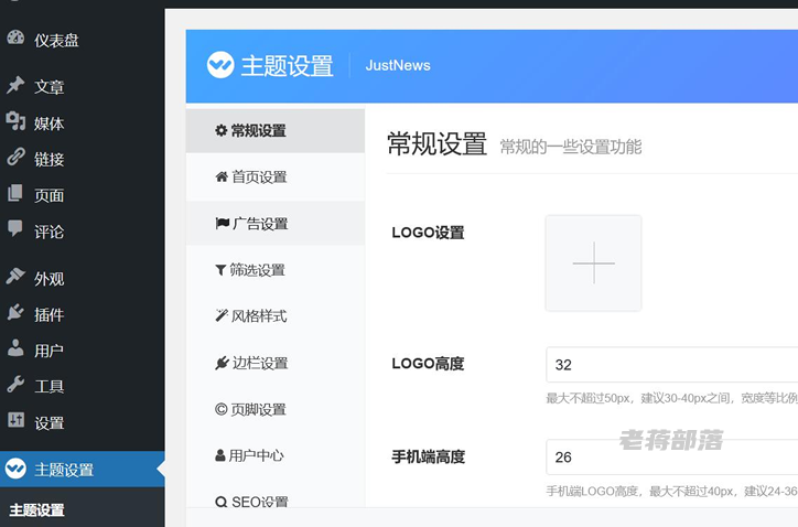 WordPress JustNews主题授权码激活和设置过程
