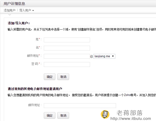 添加企业邮局用户
