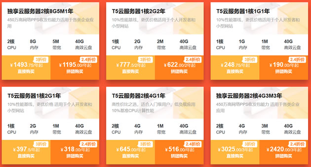阿里云618活动拼团促销