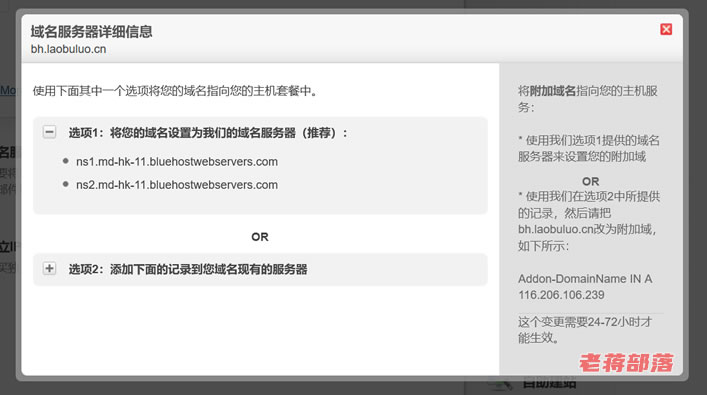 BlueHost虚拟主机解析域名的两种方法(A记录或者DNS解析)
