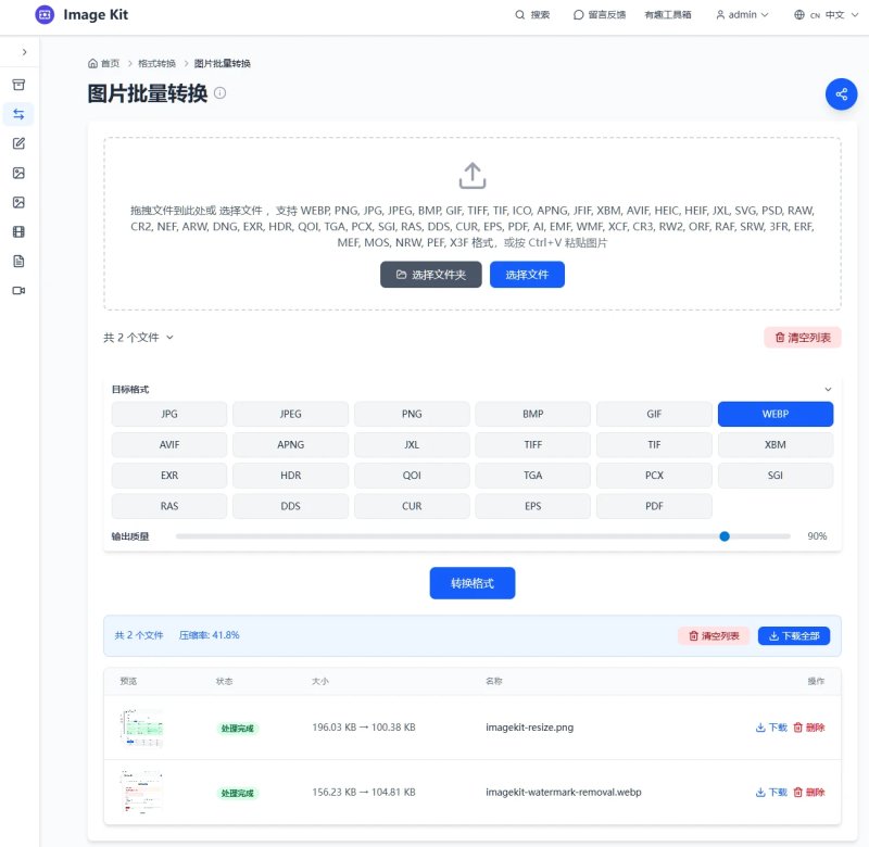 图片格式批量转换