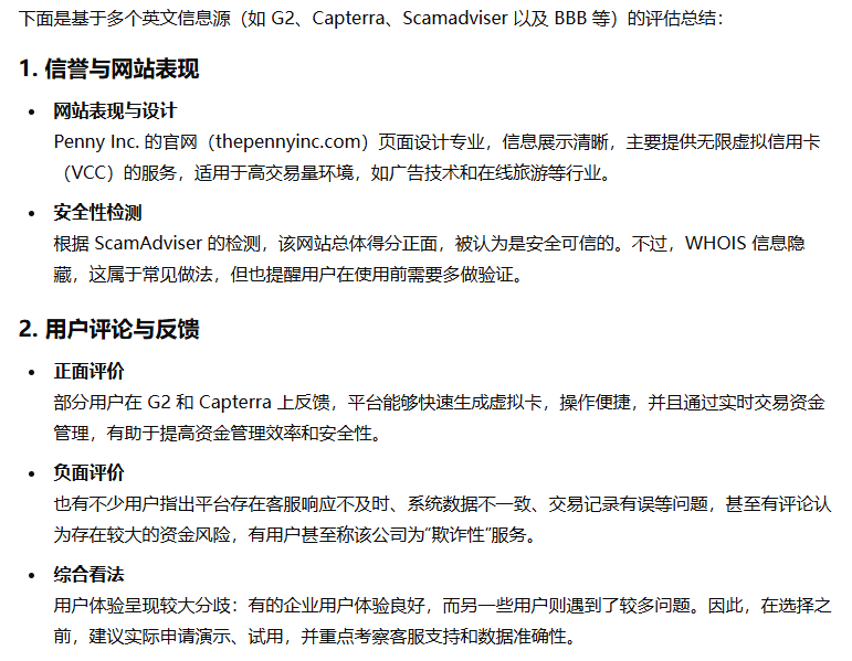 ChatGPT对penny的评估