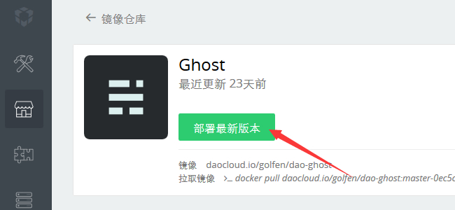 部署GHost应用