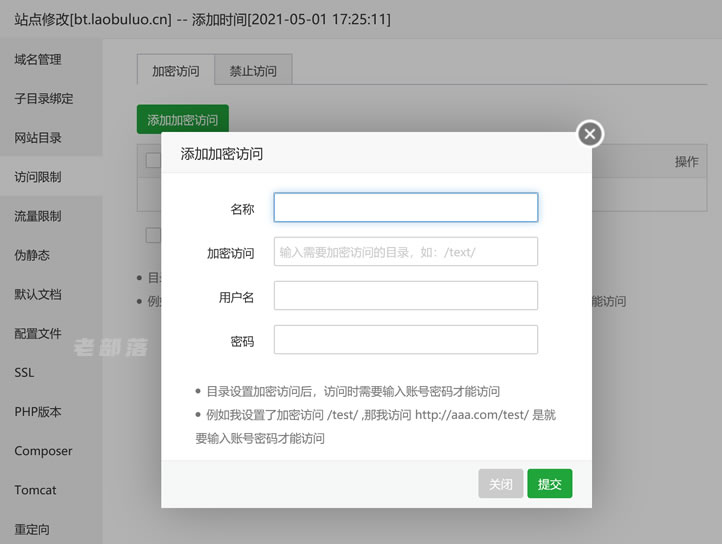 利用宝塔面板建站批量设置网站权限和防盗链且并发数量控制功能