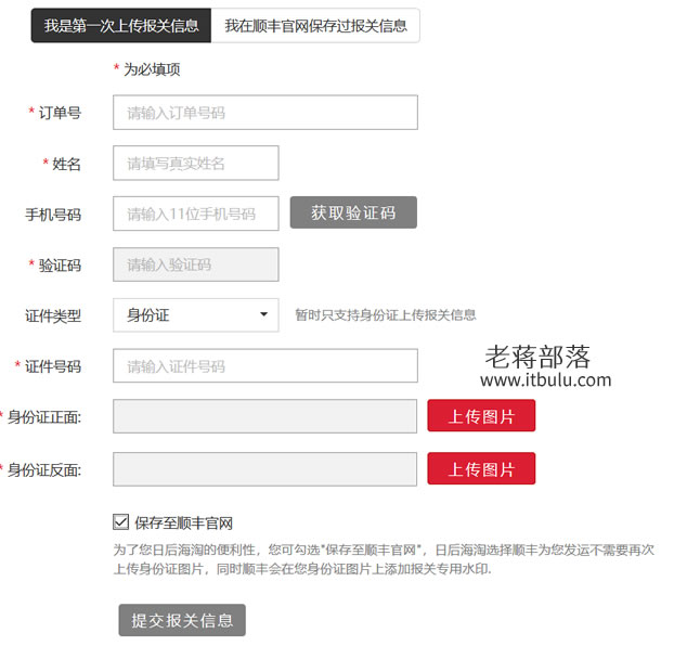 iherb顺丰清关资料提交