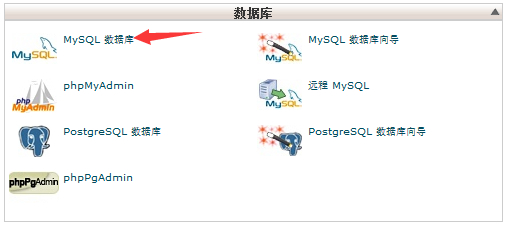 HawkHost主机cPanel面板添加数据库