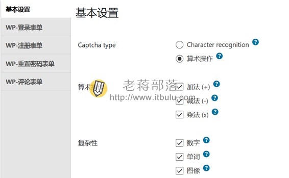 Captcha插件设置