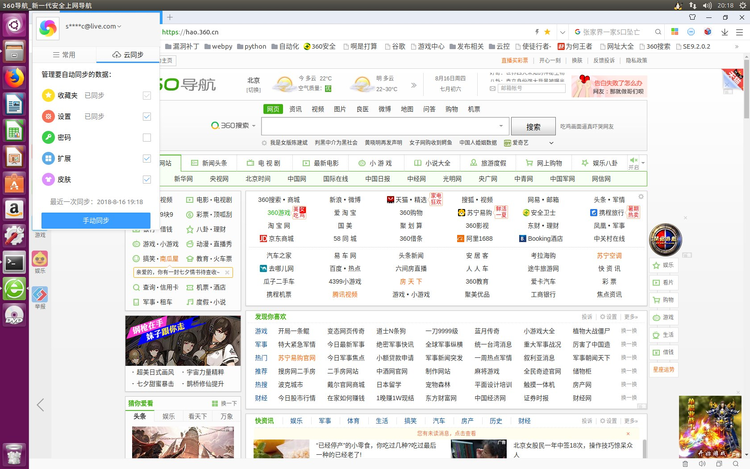 360收藏夹同步功能