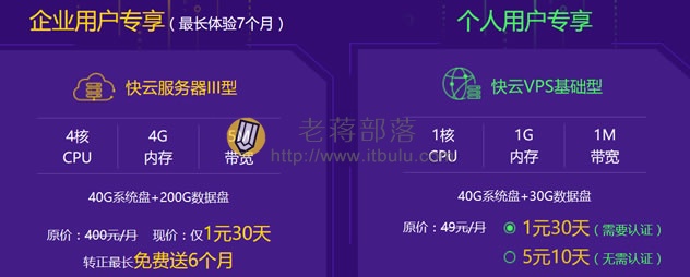 1元体验快云VPS主机30天