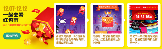 红包雨