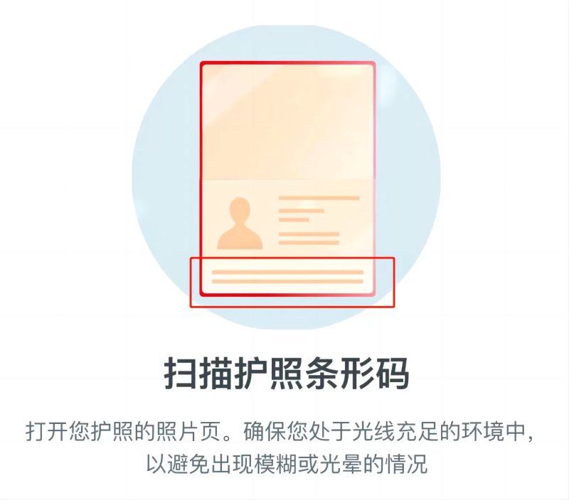 扫描护照条形码