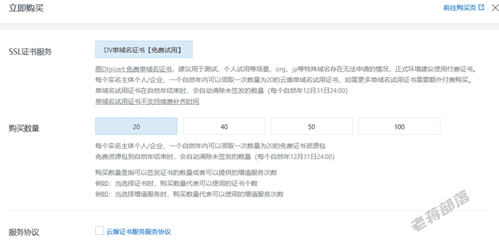 阿里云免费SSL证书