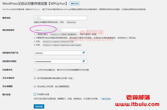 记录解决又拍云对象存储插件上传图片无法显示问题