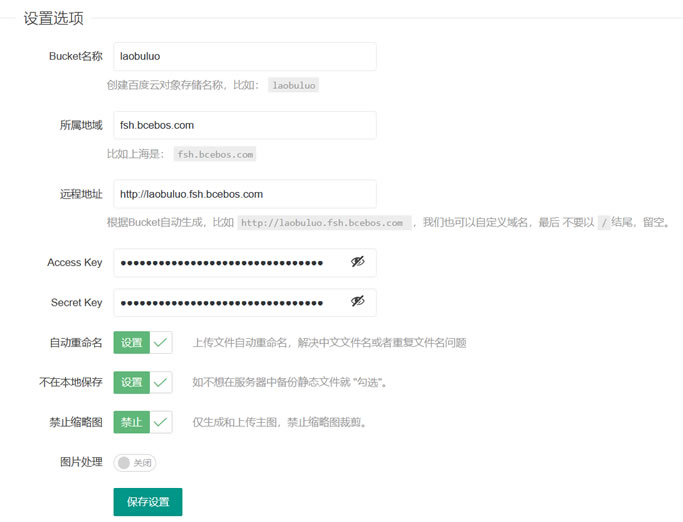 WPCOS百度云对象存储插件安装和下载 配合百度云服务器