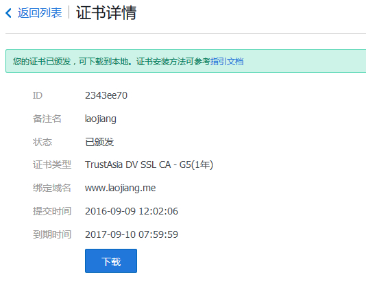 DV SSL证书下载