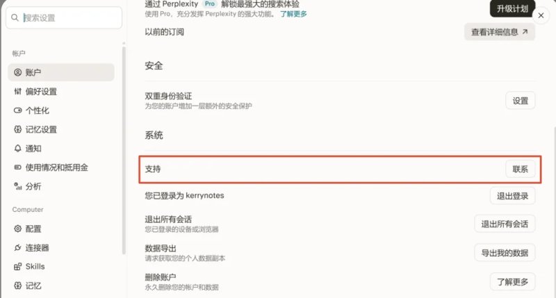退款过程 - 截图 2