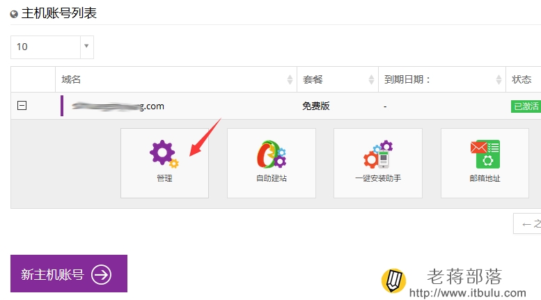 Hostinger主机管理面板
