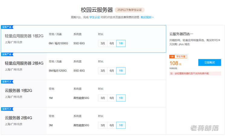 腾讯云学生校园云服务器多少钱一年？腾讯云学生认证条件 - 第2张图（itbulu.com）