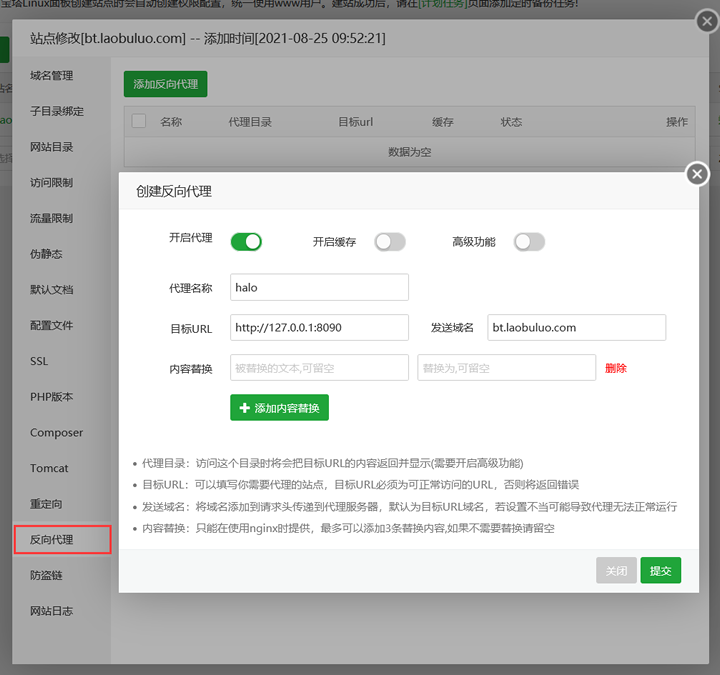 Halo博客绑定域名