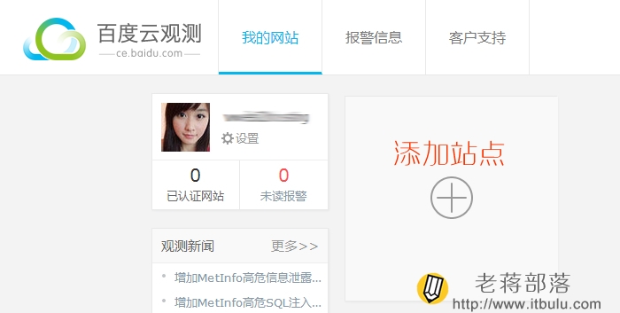 百度云观测添加监控网站