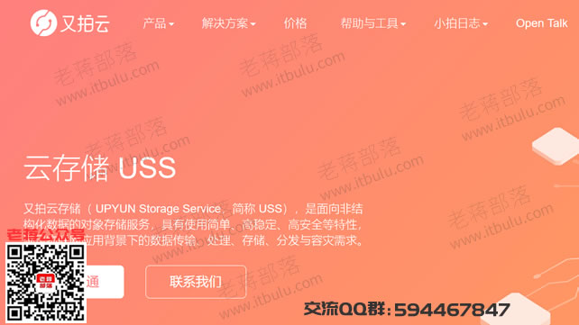 又拍云对象存储