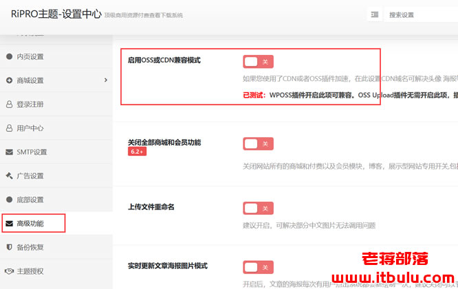 解决WPCOS兼容RiPro主题头像上传不生效的问题
