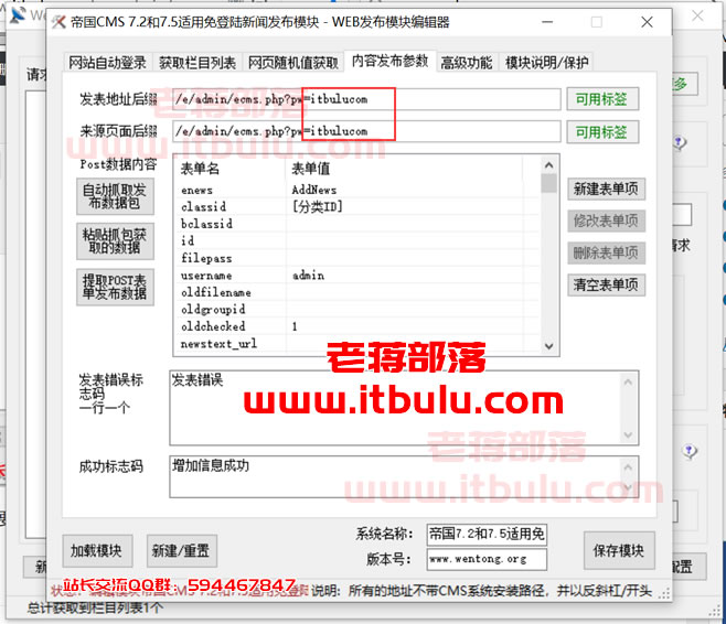 帝国CMS火车头采集器文章免登录发布模块和使用记录
