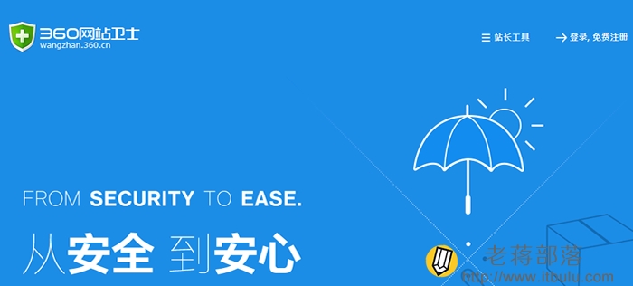 360网站卫士