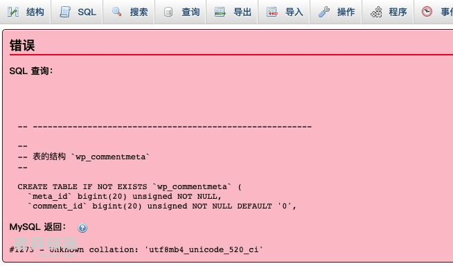 解决WordPress导入数据库报错问题(mysql版本不一致导入错误)