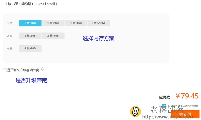 阿里云ECS服务器升级选项