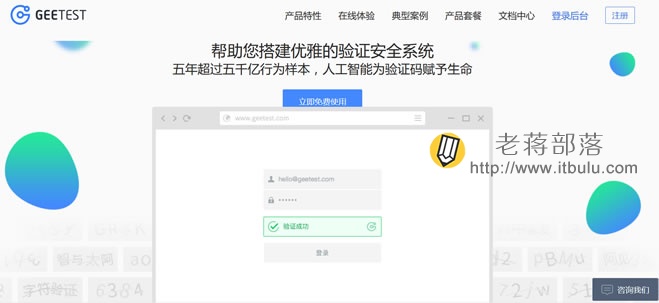 注册Geetest极验验证账户