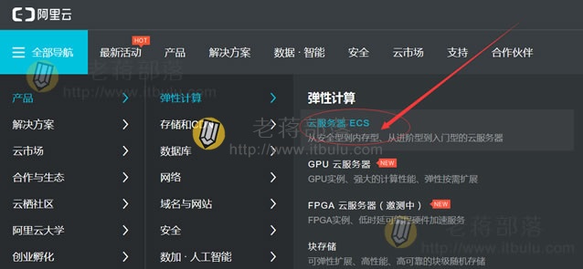 阿里云服务器ECS选择