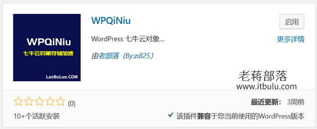 WPQiNiu插件下载和安装