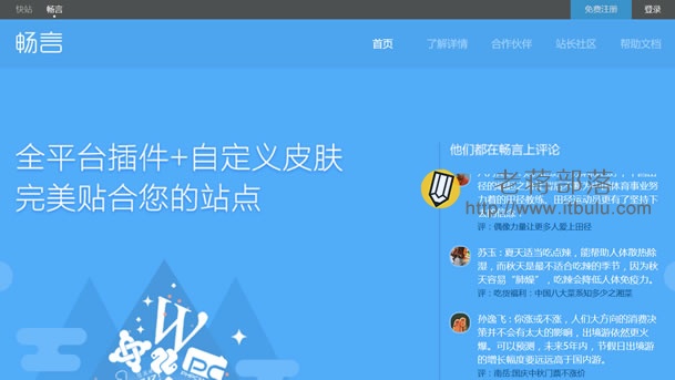 搜狐畅言