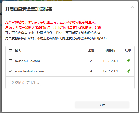 确定启用百度安全宝