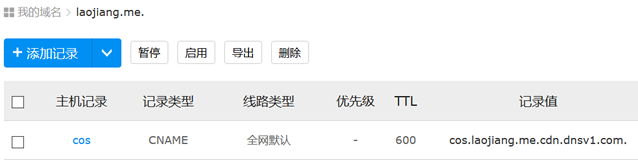 腾讯云COS绑定域名