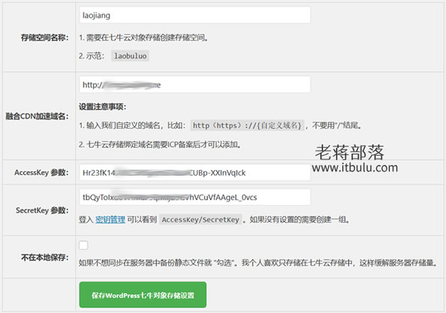 WPQiNiu插件同步WordPress图片附件至七牛云对象存储