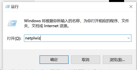 设置Win10系统免密码自动开机登录过程