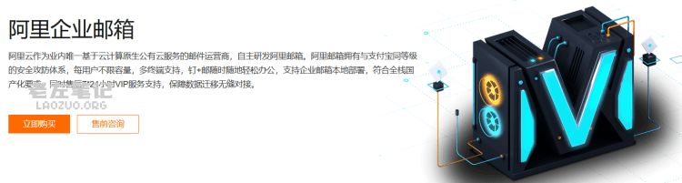 阿里云企业邮箱如何购买？对比阿里云企业邮箱的方案和配置